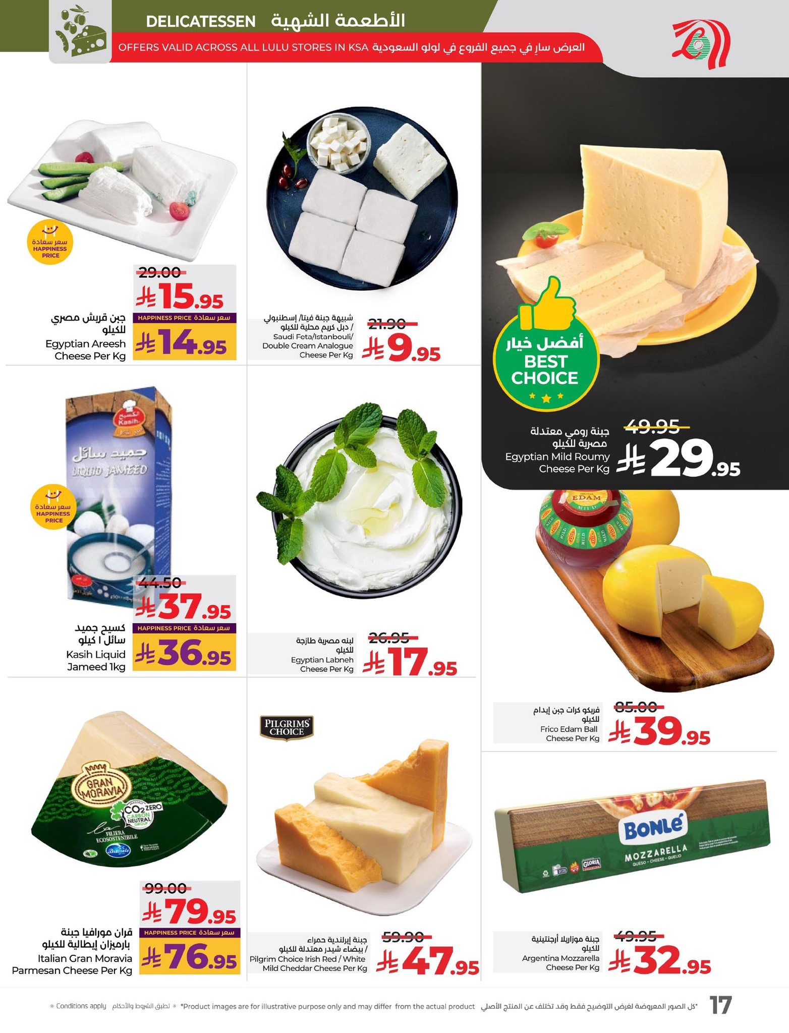 lulu-dammam-shati offers from 14oct to 4oct 2025 عروض لولو الدمام الشاطئ من 14 أكتوبر حتى 4 أكتوبر 2025 صفحة رقم 17